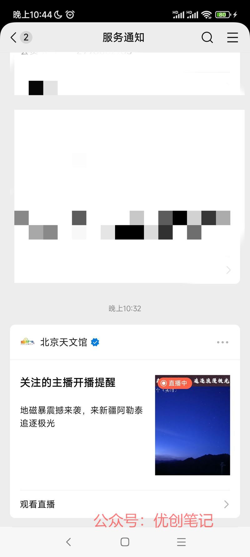 微信开始不关注的直播也…#情报-搞钱线报📢论坛-网创交流-优创圈